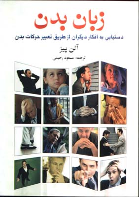 زبان بدن