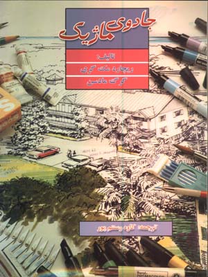 جادوي ماژيك