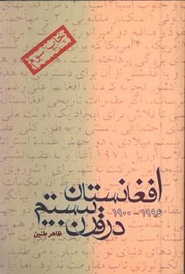 افغانستان در قرن بيستم