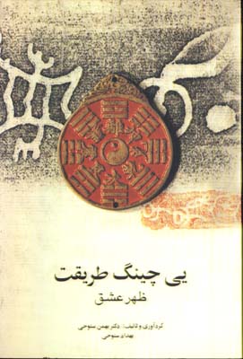 يي چينگ طريقت