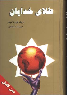 طلاي خدايان