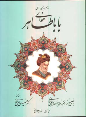 دوبيتي هاي باباطاهر گلاسه رحلي رقعي
