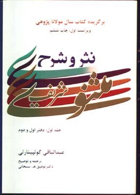 شرح مثنوي شريف 3جلدي