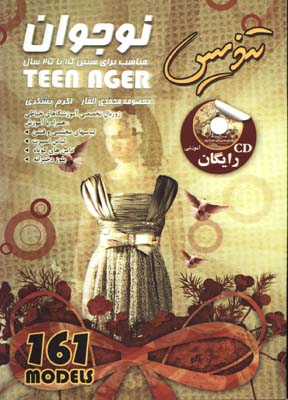 تنديس نوجوان سنين 15-25