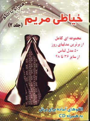 خياطي مريم /ج2