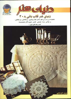 قلاب بافي 208