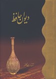 حافظ مرادي جيبي گلاسه قابدار/2زبانه