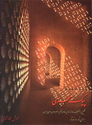 پيك سحري براي تار و سه تار با cd