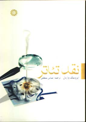 نقد تئاتر