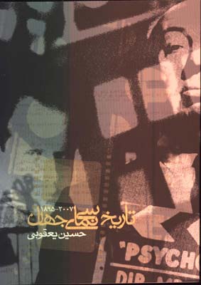 تاريخ سينماي جهان