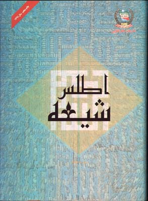 اطلس شيعه