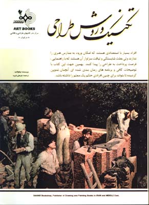 تكنيك و روش هاي طراحي