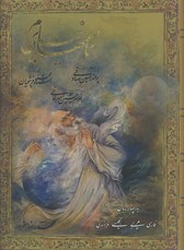 رباعيات خيام رحلي صادقي قابدار4زبانه گلاسه لب طلا