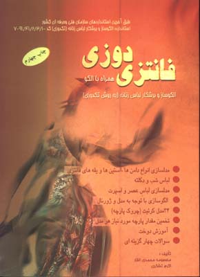 فانتزي دوزي