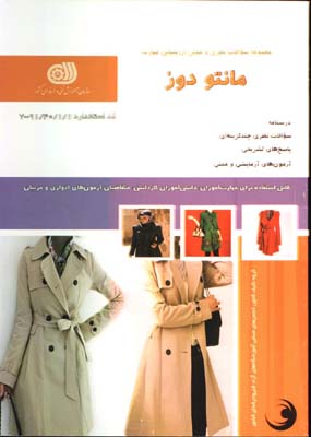 مانتو دوز (مجموعه سوالات نظري و عملي ارزشيابي مهارت)
