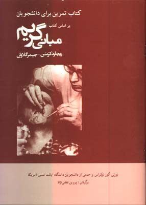 مباني گريم(دفتر تمرين)