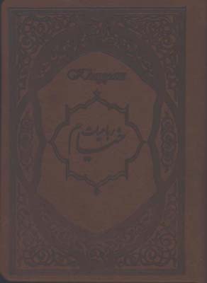 خيام چرم نيم جيبي