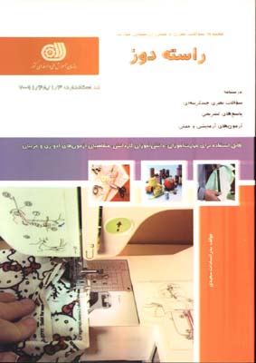 راسته دوز (مجموعه سوالات نظري و عملي ارزشيابي مهارت)
