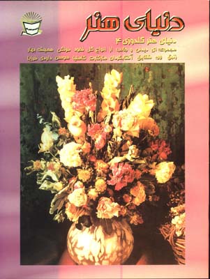 دنياي هنر گلدوزي 4