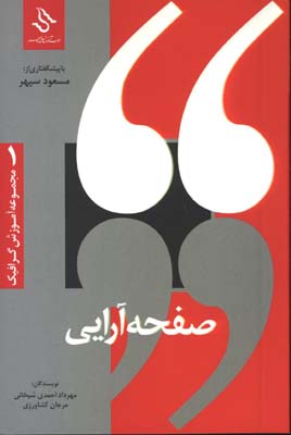 صفحه آرايي