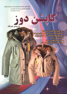 كاپشن دوز
