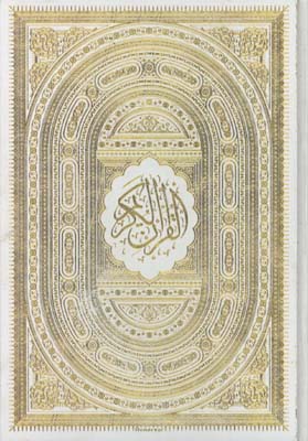 قرآن سفيد وزيري گلاسه جعبه دار
