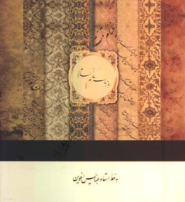 رباعيات خيام خشتي قابدار
