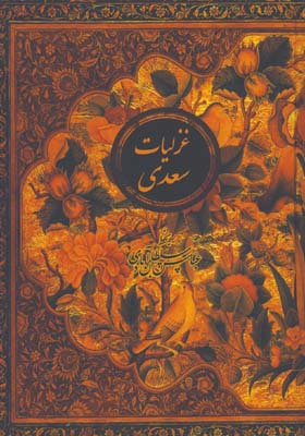 غزليات سعدي وزيري قابدار