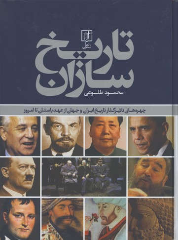تاريخ سازان رحلي/گ