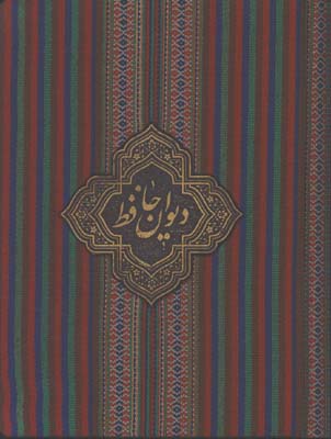 حافظ جاجيم وزيري جعبه دار 