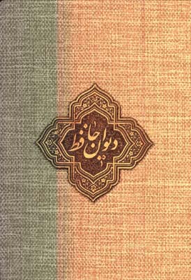 حافظ كنفي وزيري جعبه دار/2زبانه