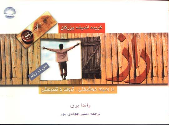 راز(نيم جيبي)