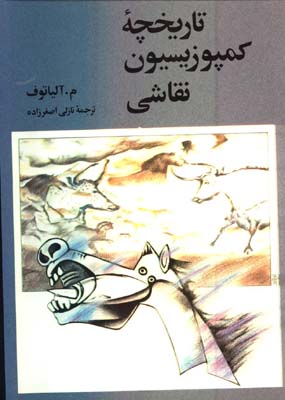 تاريخچه كمپوزيسيون نقاشي