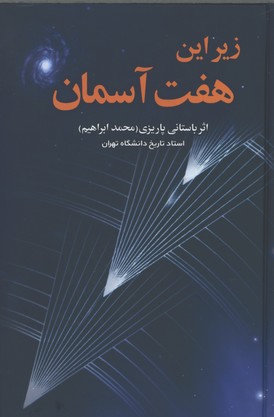 زيرر اين هفت آسمان