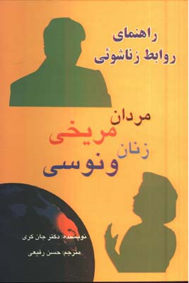 مردان مريخي زنان ونوسي