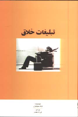 تبليغات خلاق