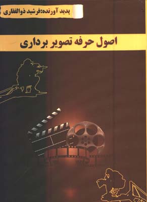 اصول حرفه تصويربرداري