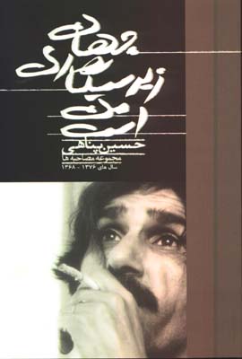 جهان زيرسيگاري من است