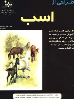 طراحي از اسب