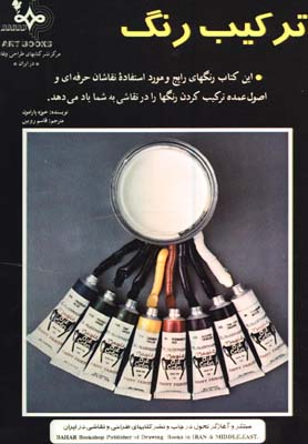 تركيب رنگ