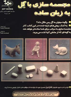 مجسمه سازي با  گل به زبان ساده