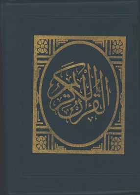 قرآن كيفي رقعي بدون ترجمه