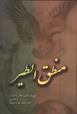 منطق الطير