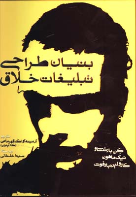بنيان طراحي تبليغات خلاق