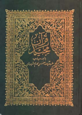 قرآن وزيري تحريرگالينگور