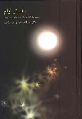 دفتر ايام