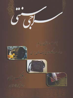 سراجي سنتي