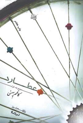 پازل شعر امروز(68)/عطارد