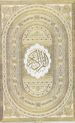 قرآن سفيد وزيري گلاسه پلاك رنگي لب طلا قابدار/كد92