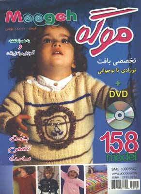 موگه158 /(تخصصي بافت نوزادي تا نوجواني)